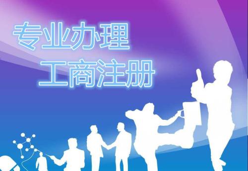 上海自貿(mào)區(qū)注冊公司流程具體是怎樣的？
