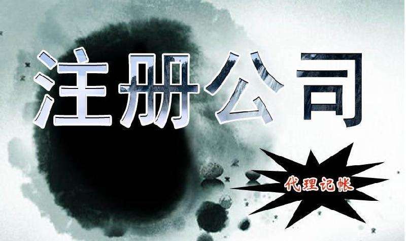 上海公司注冊(cè)選擇實(shí)地注冊(cè)好還是虛擬地址注冊(cè)好？