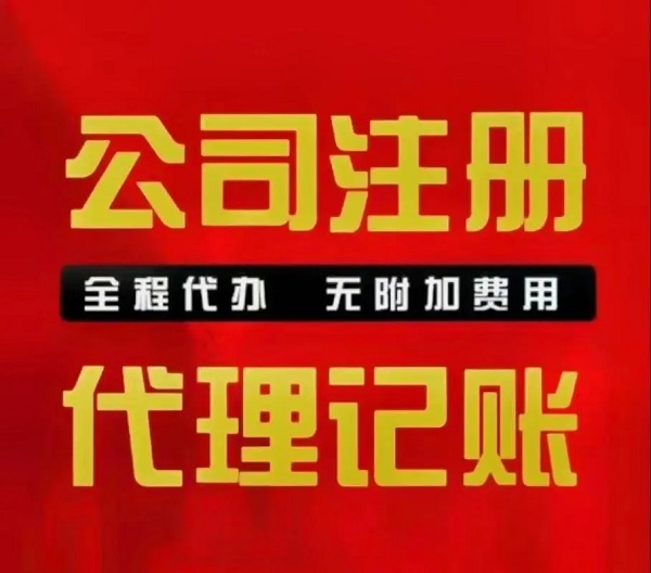 代理公司記賬報(bào)稅